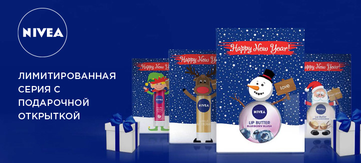 Акция от ТМ Nivea